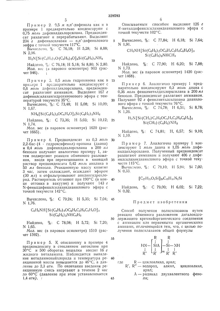 Способ получения полисилазанов (патент 328593)