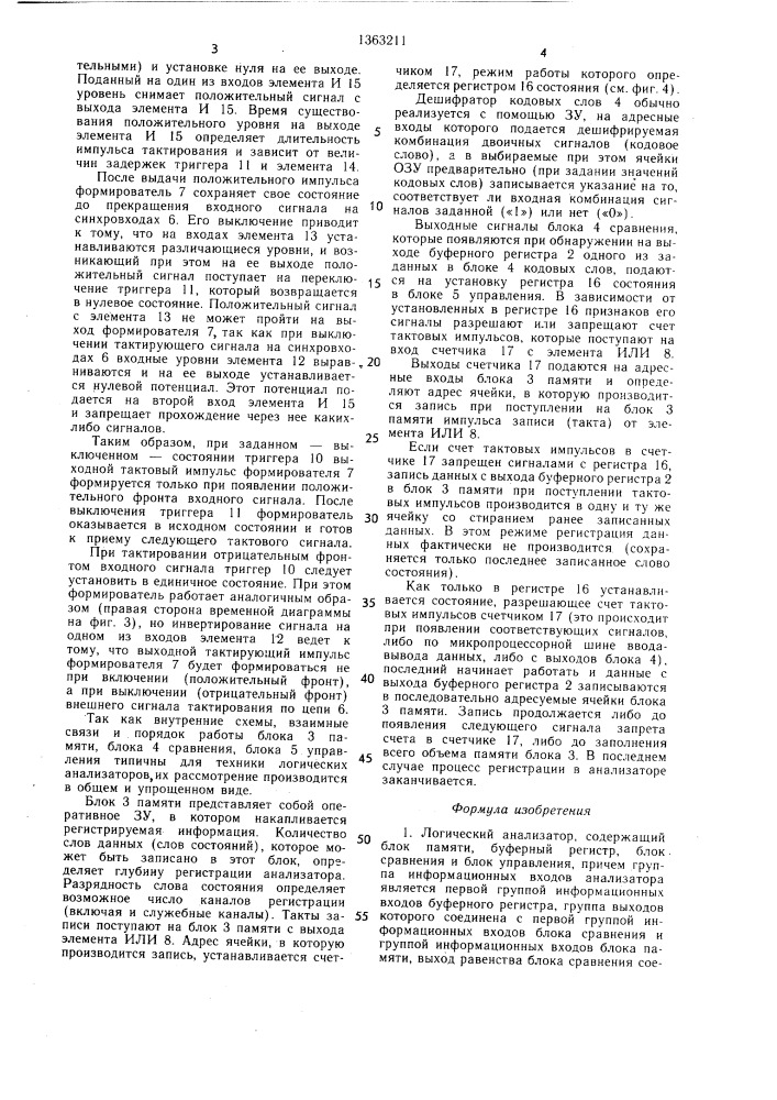 Логический анализатор (патент 1363211)