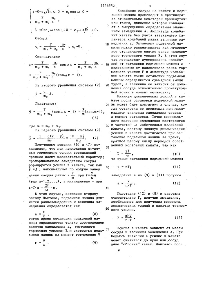 Способ предохранительного торможения подъемной машины (патент 1346552)