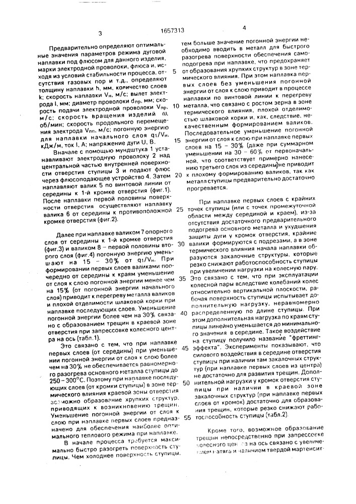 Способ дуговой наплавки под флюсом (патент 1657313)