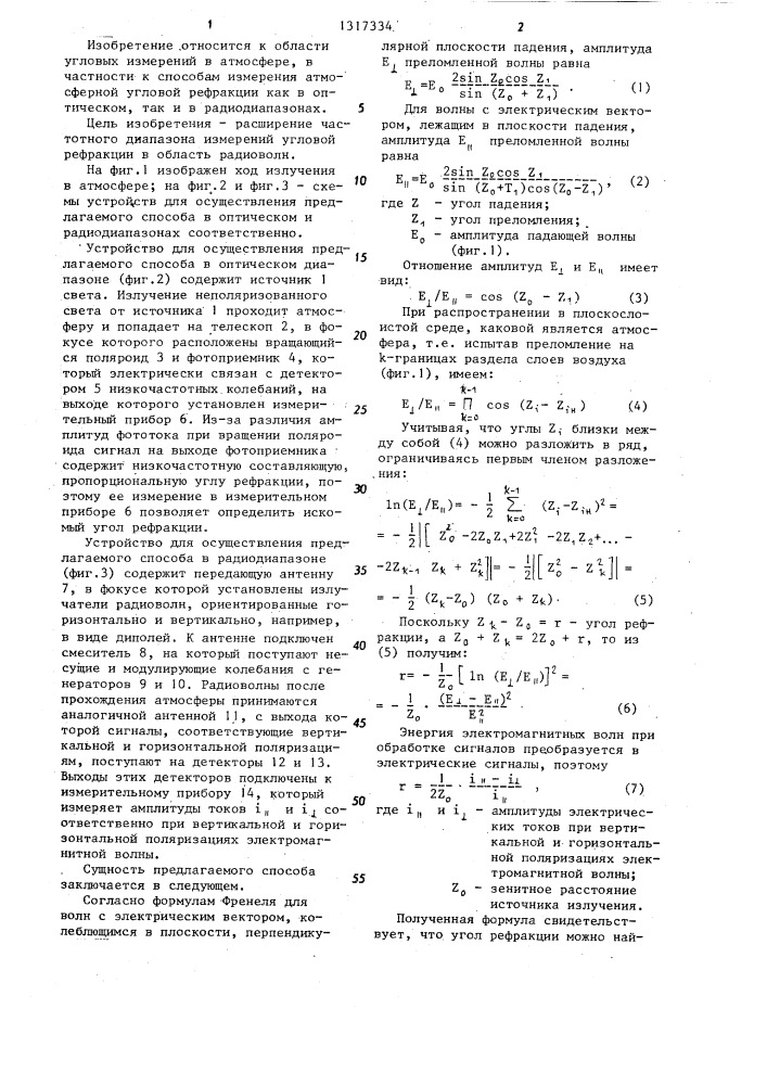 Способ измерения угловой рефракции атмосферы (патент 1317334)