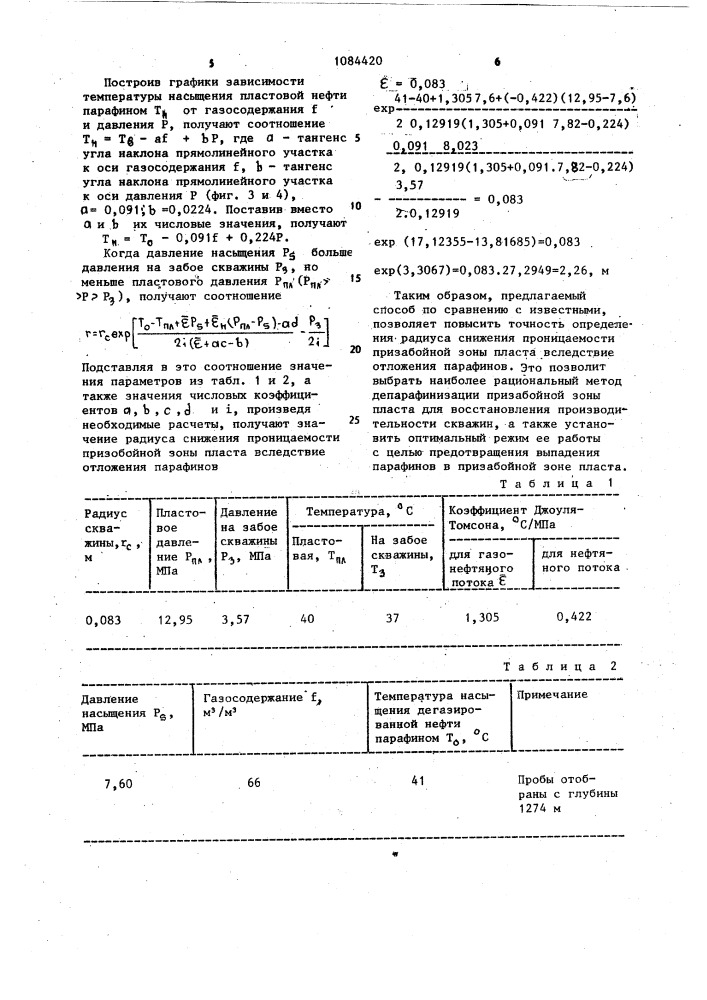 Способ определения радиуса снижения проницаемости призабойной зоны пласта (патент 1084420)