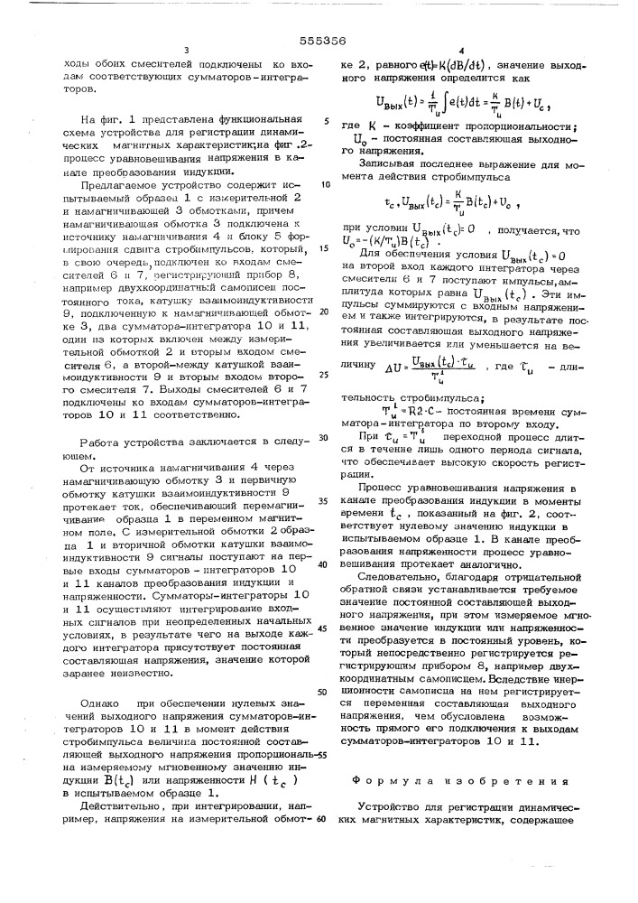 Устройство для регистрации динамических магнитных характеристик (патент 555356)