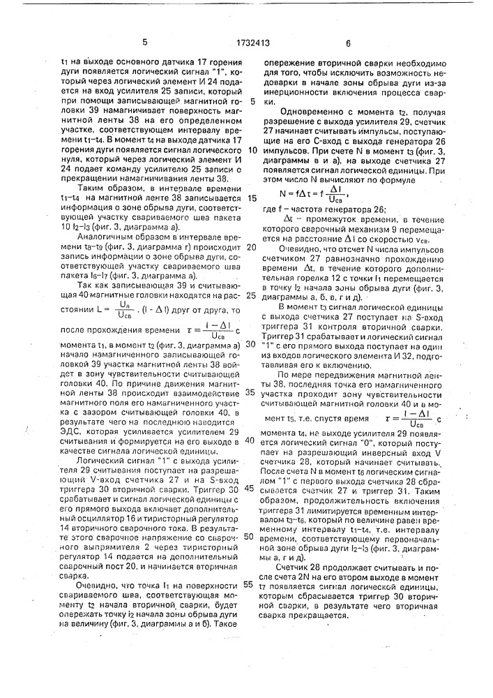 Устройство для сварки пакетов магнитопроводов электрических машин (патент 1732413)