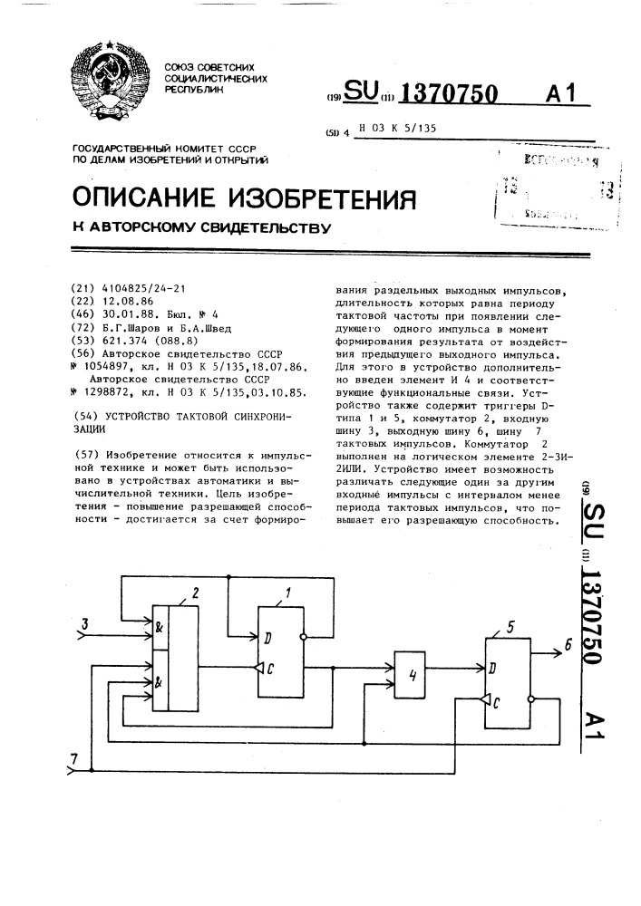 Устройство тактовой синхронизации (патент 1370750)