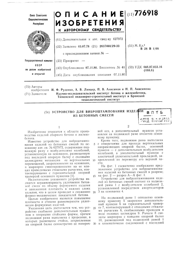 Устройство для виброштампования изделий из бетонных смесей (патент 776918)