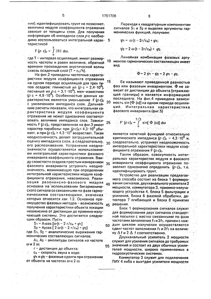 Способ идентификации морских осадков по характеристикам отраженных акустических сигналов (патент 1751706)