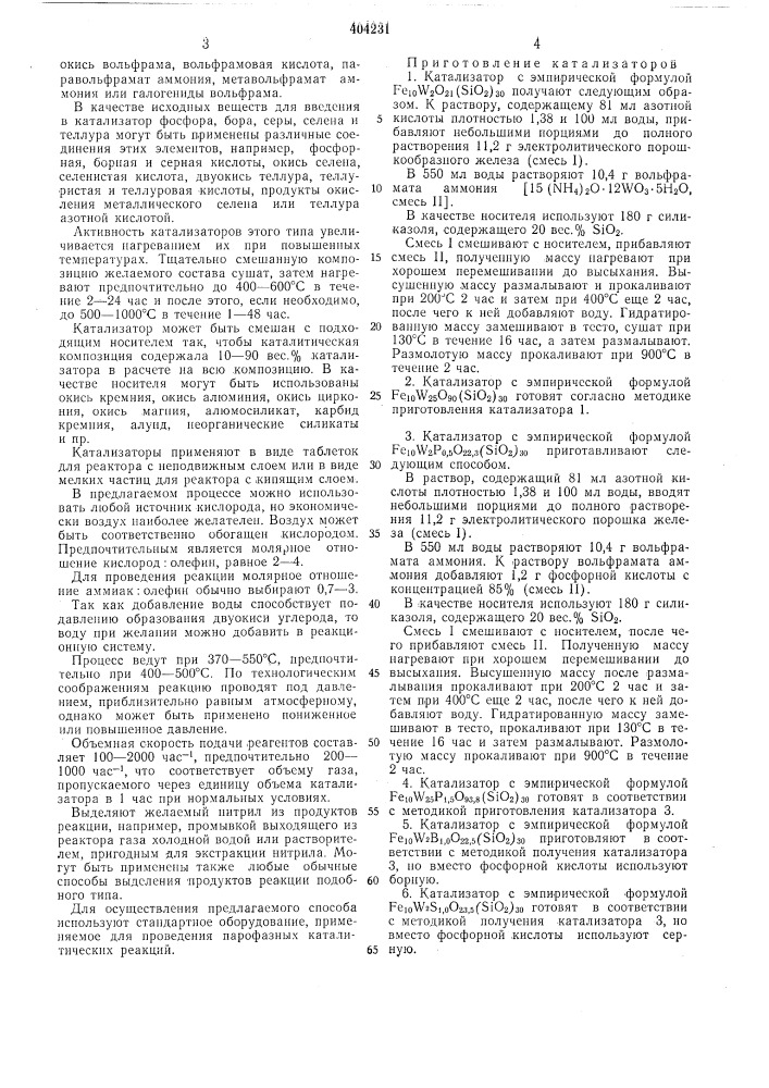 Патент ссср  404231 (патент 404231)