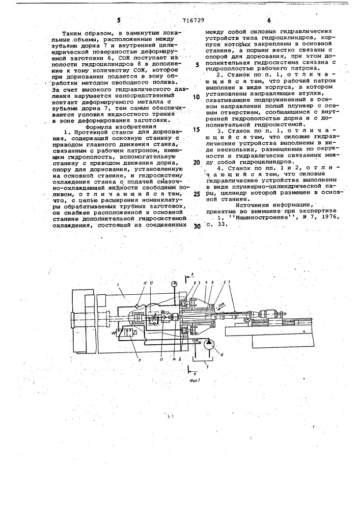 Протяжный станок для дорнования (патент 716729)