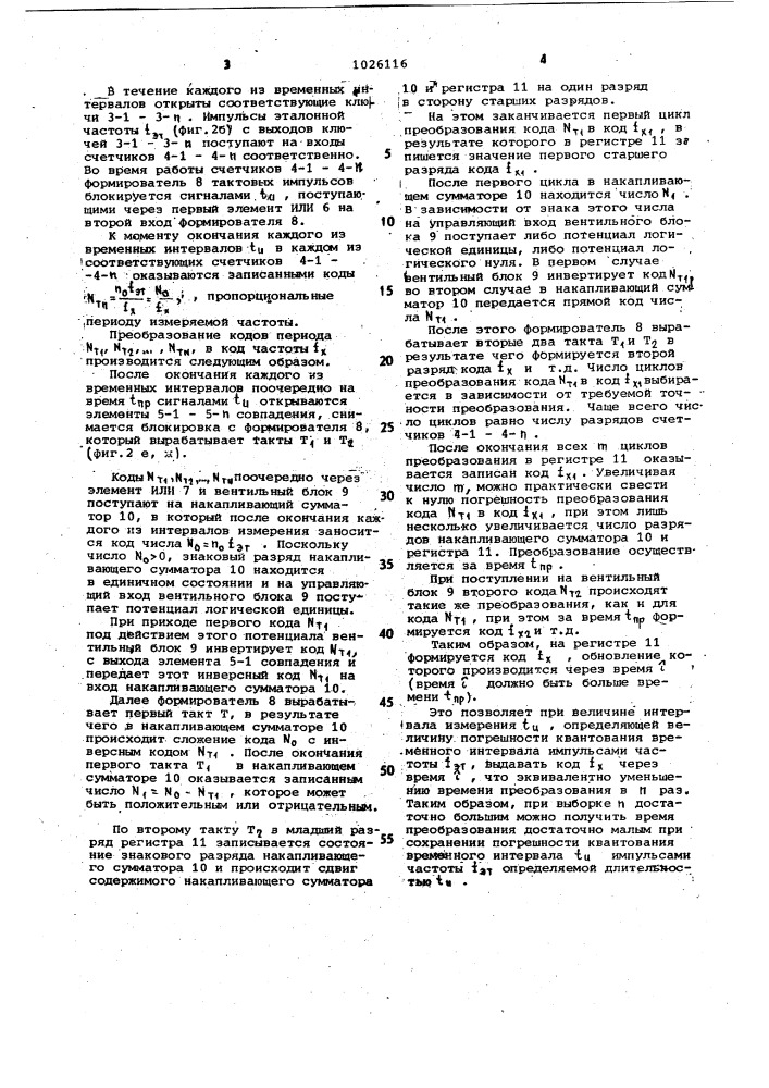 Устройство для преобразования частоты следования импульсов в код (патент 1026116)