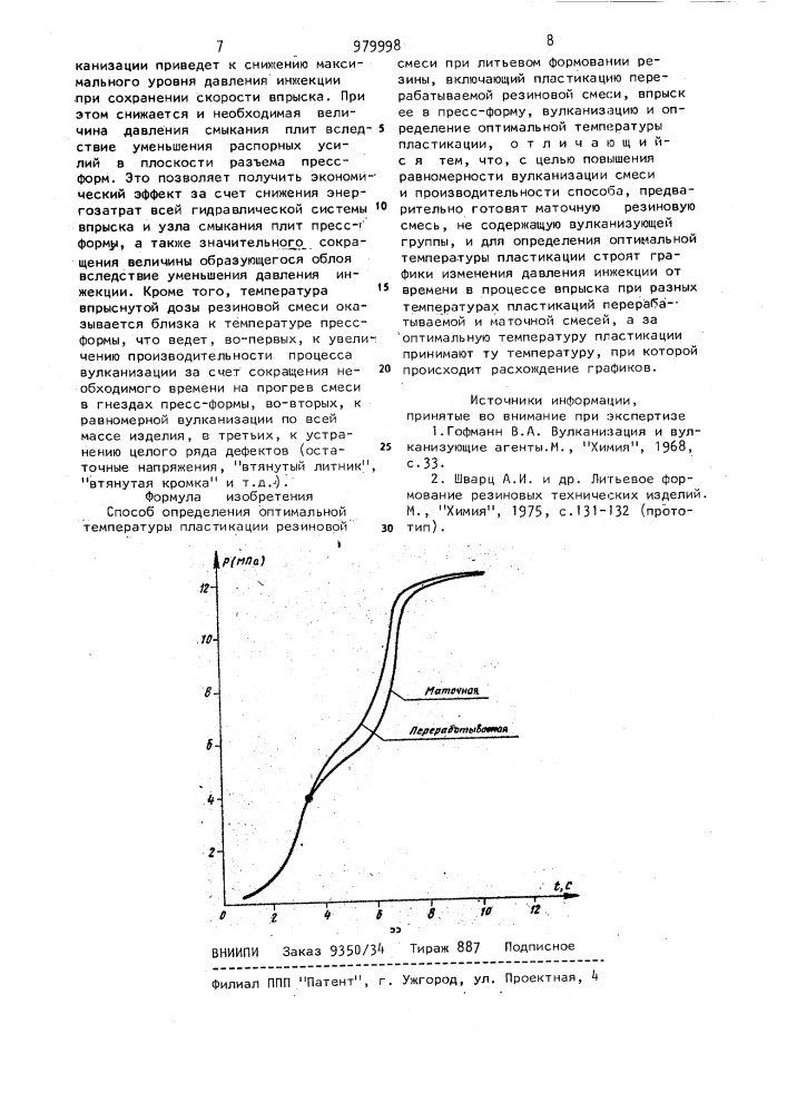 Способ определения оптимальной температуры пластикации резиновой смеси (патент 979998)