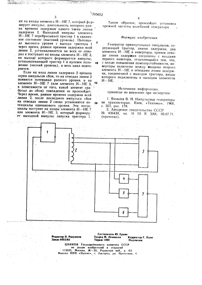 Генератор прямоугольных импульсов (патент 705652)
