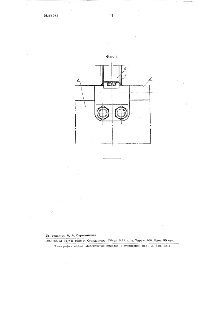 Устройство для крепления рабочих органов канатного конвейера (патент 88083)