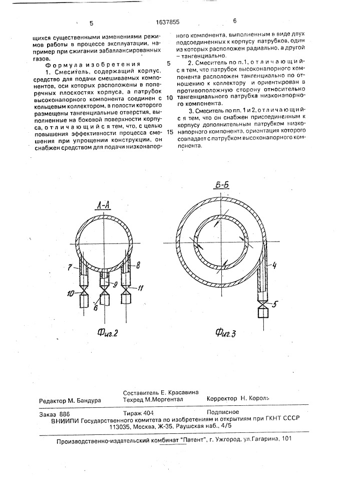 Смеситель (патент 1637855)