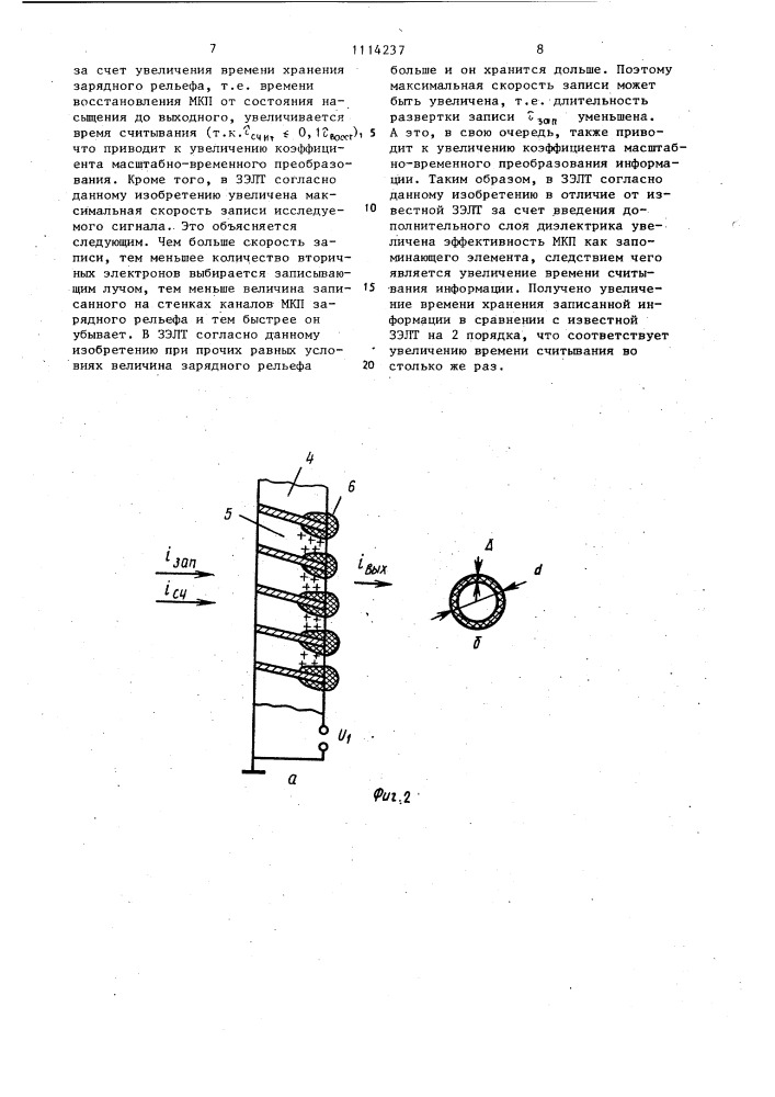 Запоминающая электронно-лучевая трубка (патент 1114237)