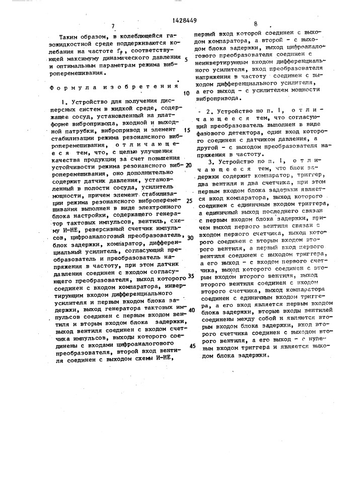 Устройство для получения дисперсных систем в жидкой среде (патент 1428449)