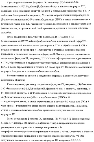 Малонамидные производные в качестве ингибиторов  -секретазы (патент 2440342)