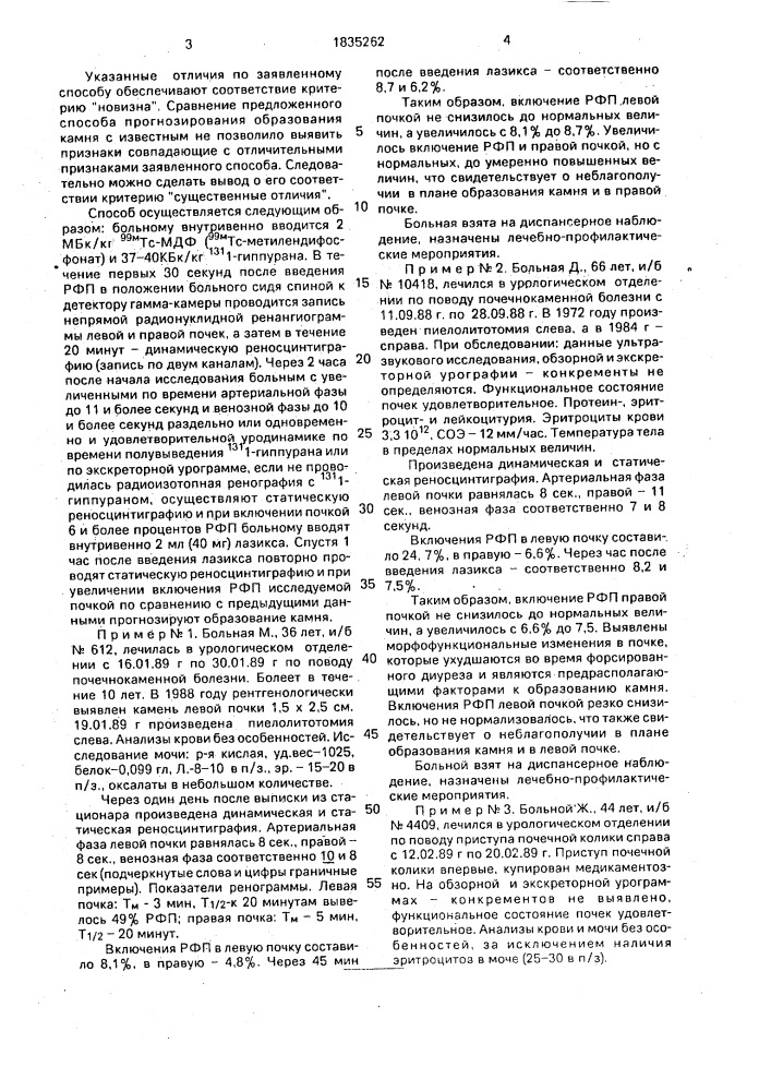 Способ прогнозирования образования камня в почках (патент 1835262)