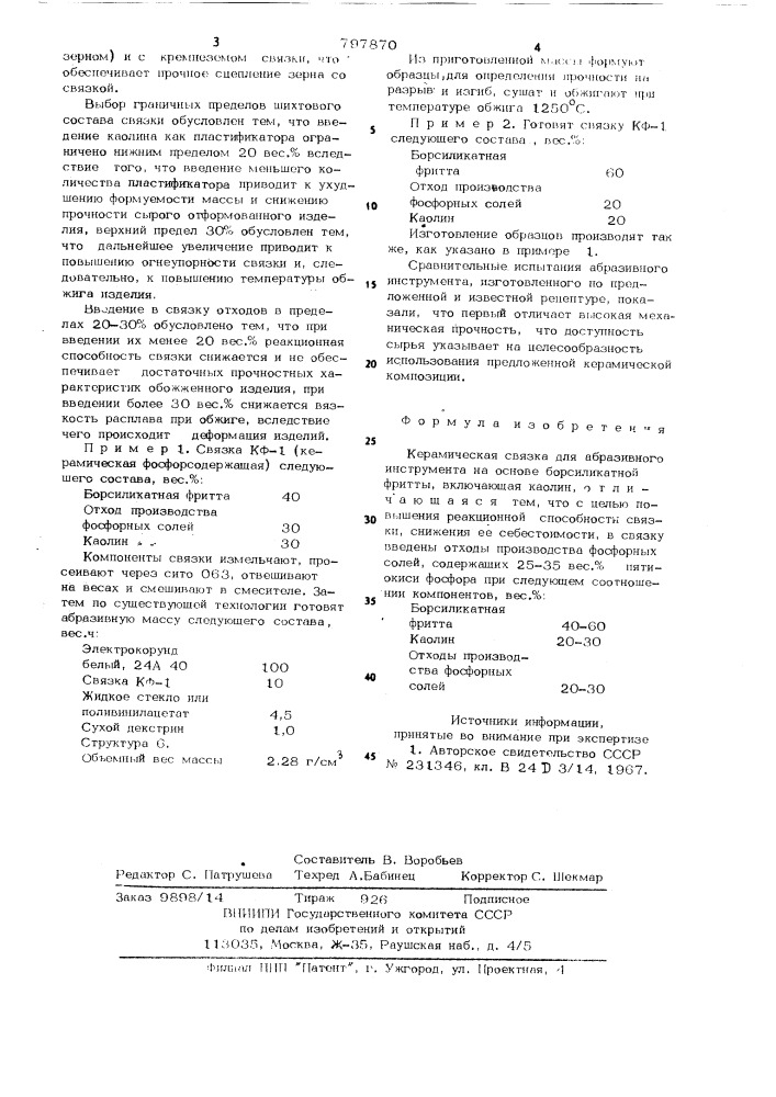 Керамическая связка для абразивногоинструмента (патент 797870)