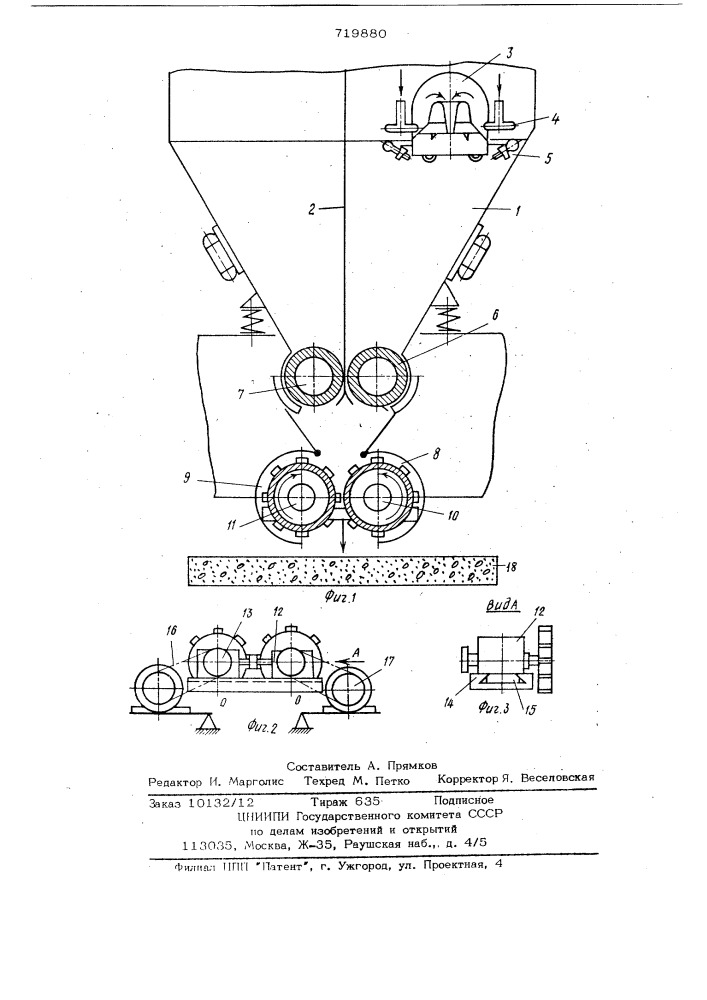Устройство для непрерывного приготовления строительных смесей (патент 719880)