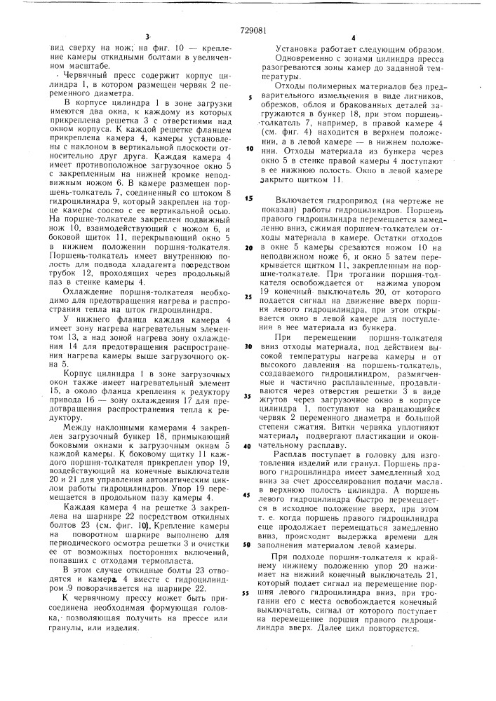 Червячный пресс для переработки отходов полимерных материалов (патент 729081)