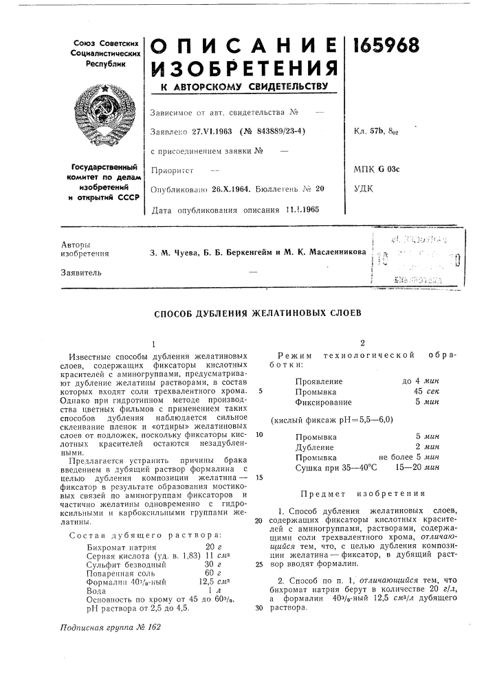 Способ дубления желатиновых слоев (патент 165968)