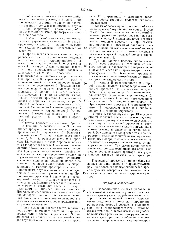 Гидравлическая система управления сельскохозяйственными орудиями (патент 1371545)