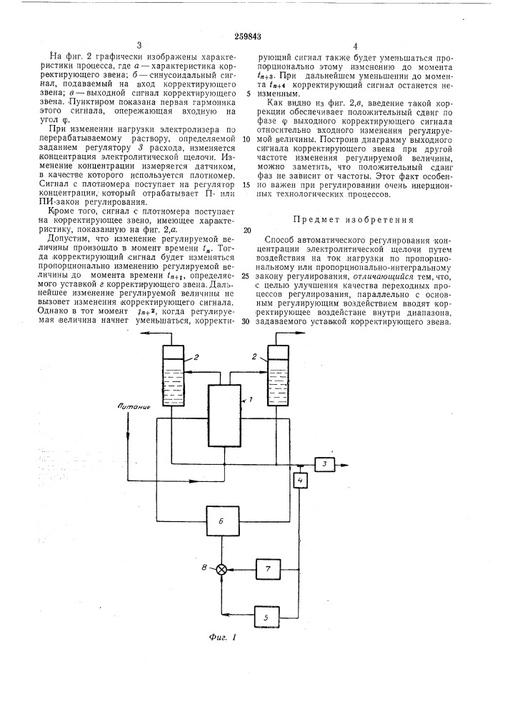 Способ автоматического регулирования концентрации электролитической щелочи (патент 259843)