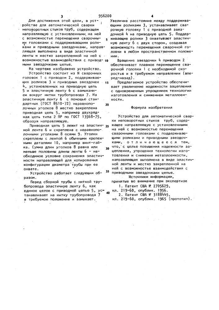 Устройство для автоматической сварки неповоротных стыков труб (патент 956200)