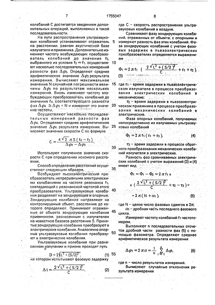 Способ определения расстояния (патент 1755047)