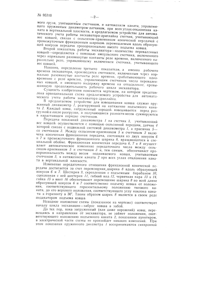 Патент ссср  95310 (патент 95310)