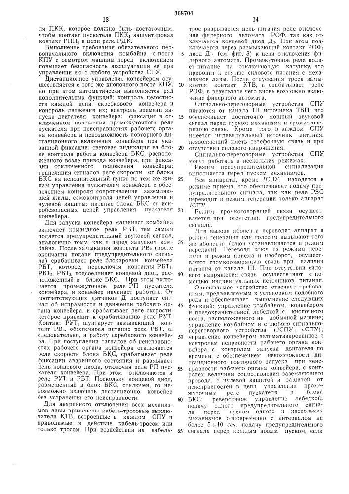 Устройство для дистанционного управления группой двухпозиционных объектов (патент 368704)