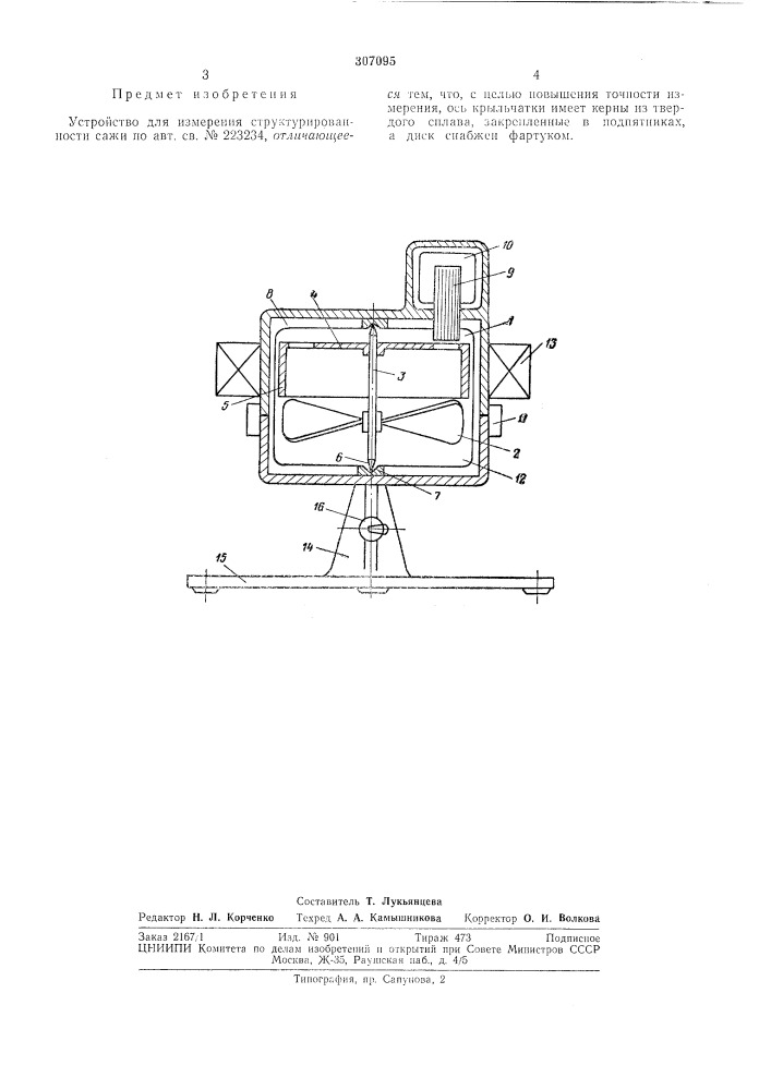 Устройство для измерения структурированностисажи (патент 307095)