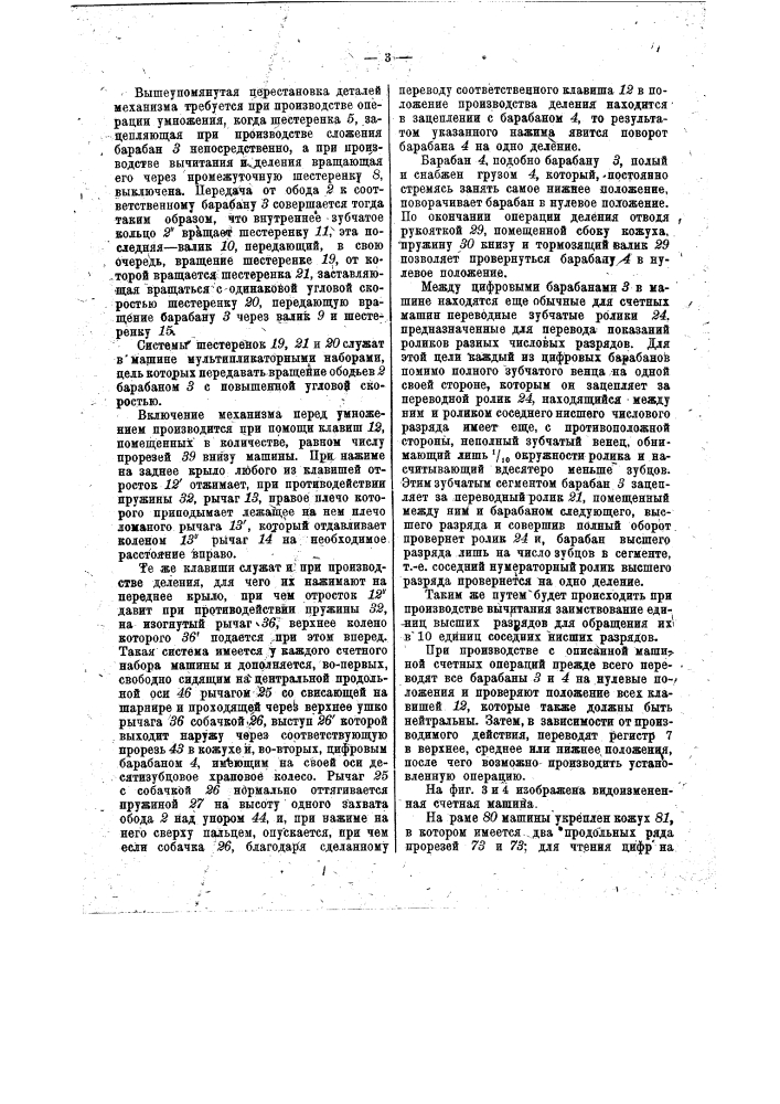 Счетная машина (патент 13284)