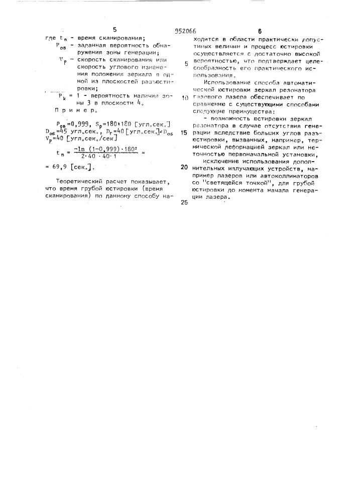 Способ юстировки зеркал резонатора газового лазера (патент 952066)