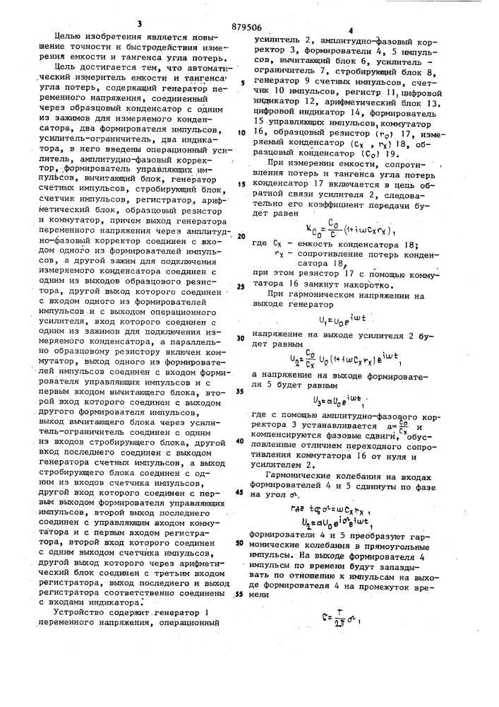 Автоматический измеритель емкости и тангенса угла потерь (патент 879506)