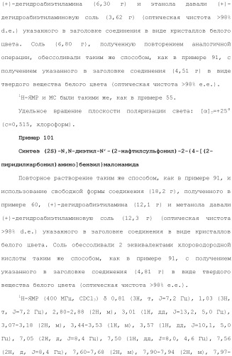 Новое сульфонамидное производное малоновой кислоты и его фармацевтическое применение (патент 2462454)