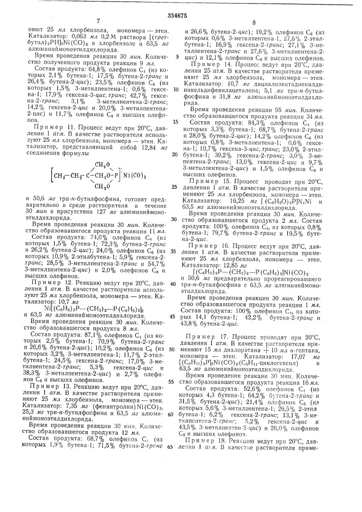 Способ получения моноолефиновых углеводородов с4—сзо (патент 334675)