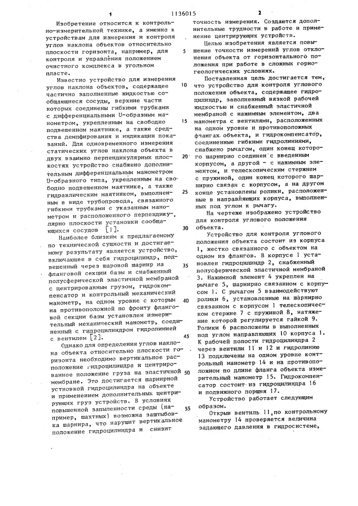 Устройство для контроля углового положения объекта (патент 1136015)