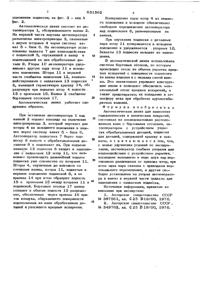 Автоматическая линия для нанесения гальванических и химических покрытий (патент 631562)