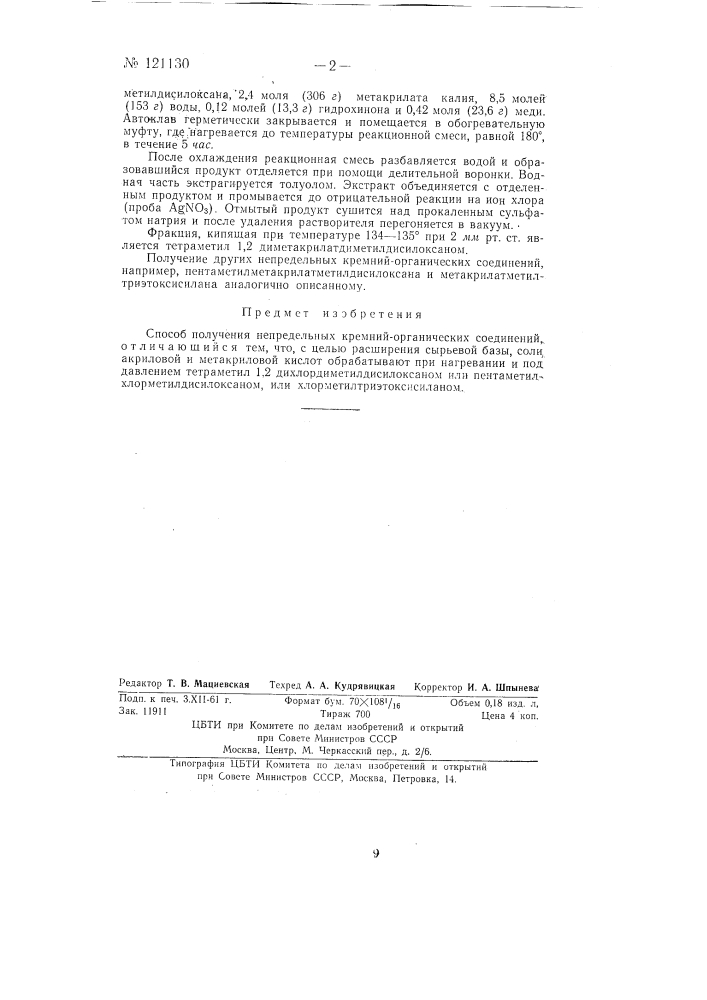 Способ получения непредельных кремнийорганических соединений (патент 121130)