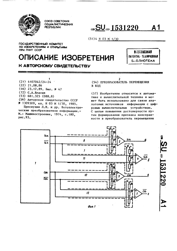 Преобразователь перемещения в код (патент 1531220)