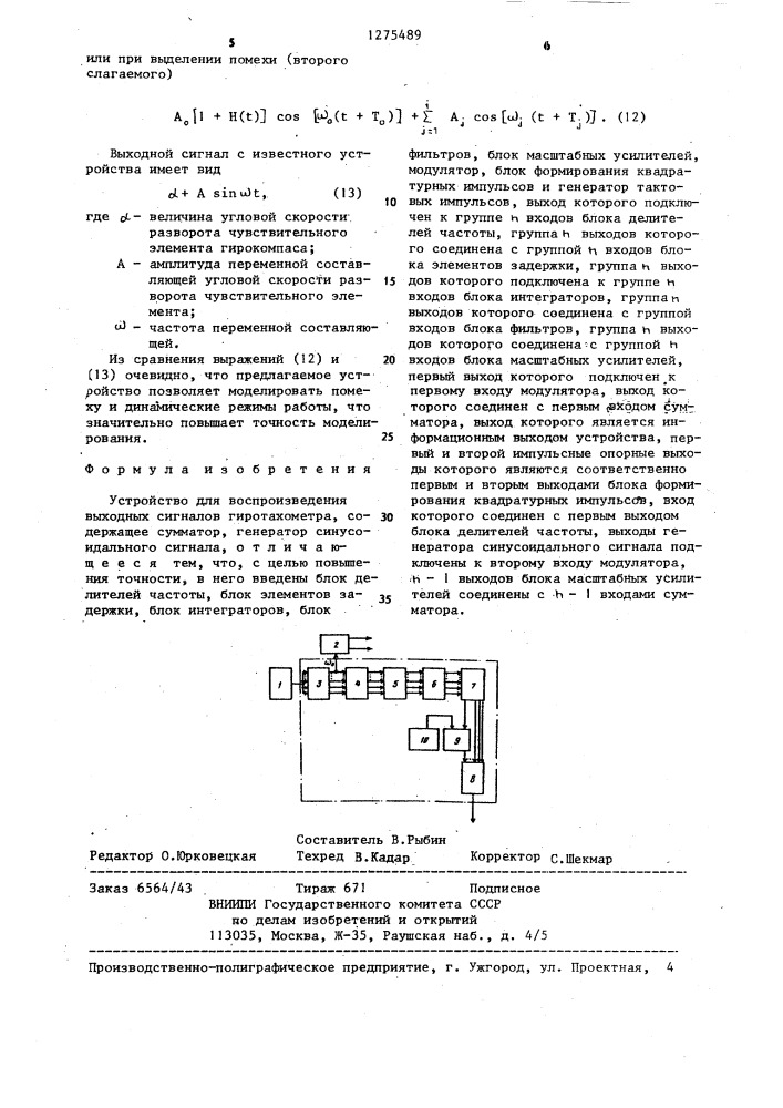 Устройство для воспроизведения выходных сигналов гиротахометра (патент 1275489)