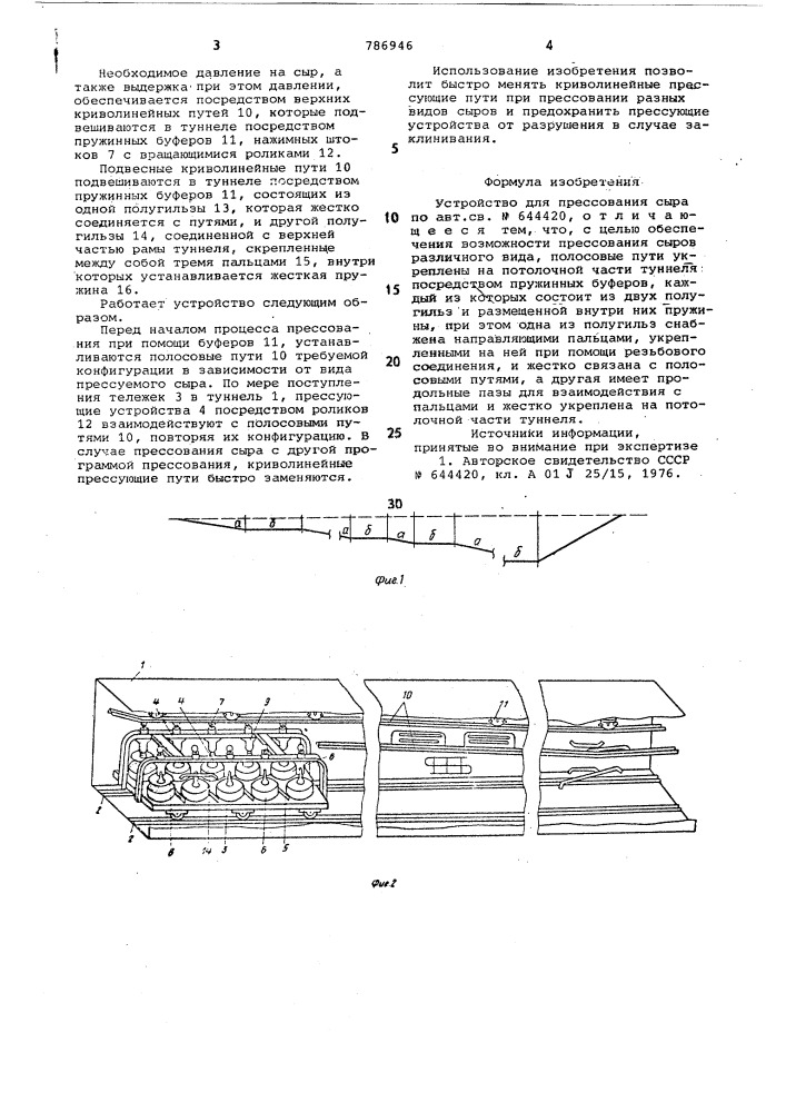 Устройство для прессования сыра (патент 786946)