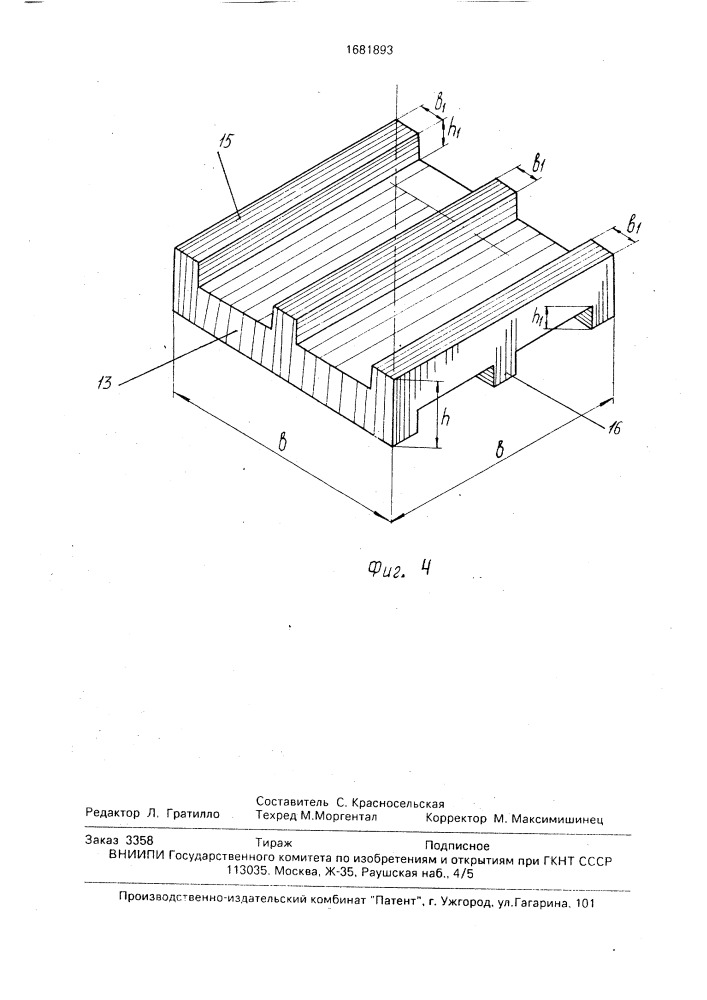 Фильтр для очистки жидкостей (патент 1681893)