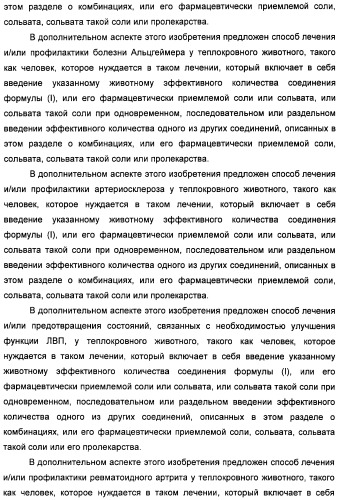 Неанилиновые производные изотиазол-3(2н)-он-1,1-диоксидов как модуляторы печеночных х-рецепторов (патент 2415135)