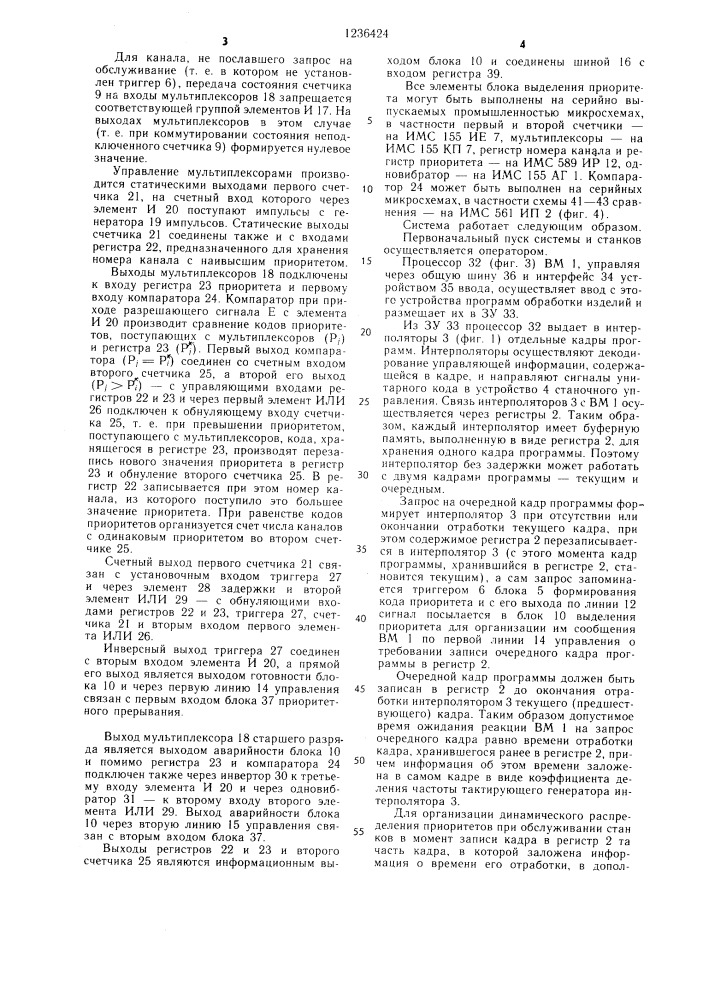 Многоканальная система программного управления станками (патент 1236424)