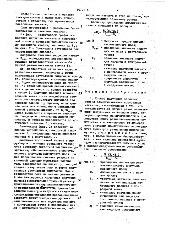 Способ получения заданного уровня размагничивания постоянных магнитов (патент 1072116)