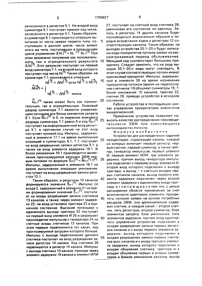 Устройство для распределения заданий процессором (патент 1705827)