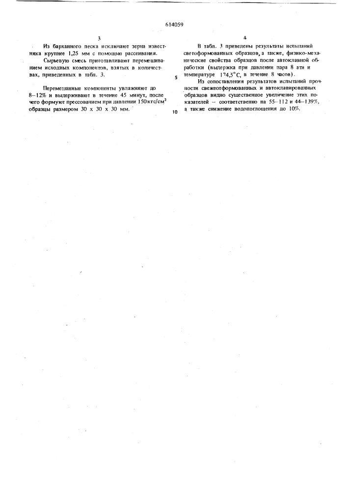 Сырьевая смесь для изготовления силикатного кирпича (патент 614059)